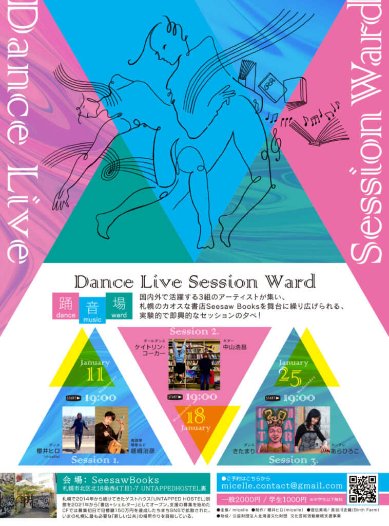 Dance Live Session Ward 踊（dance）×音（music）×場（ward）