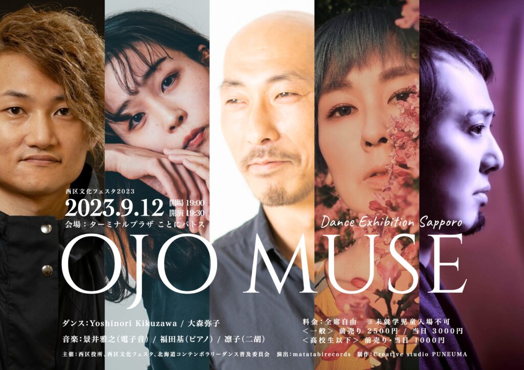 西区文化フェスタ2023-Dance Exhibition Sapporo-「OJO MUSE」